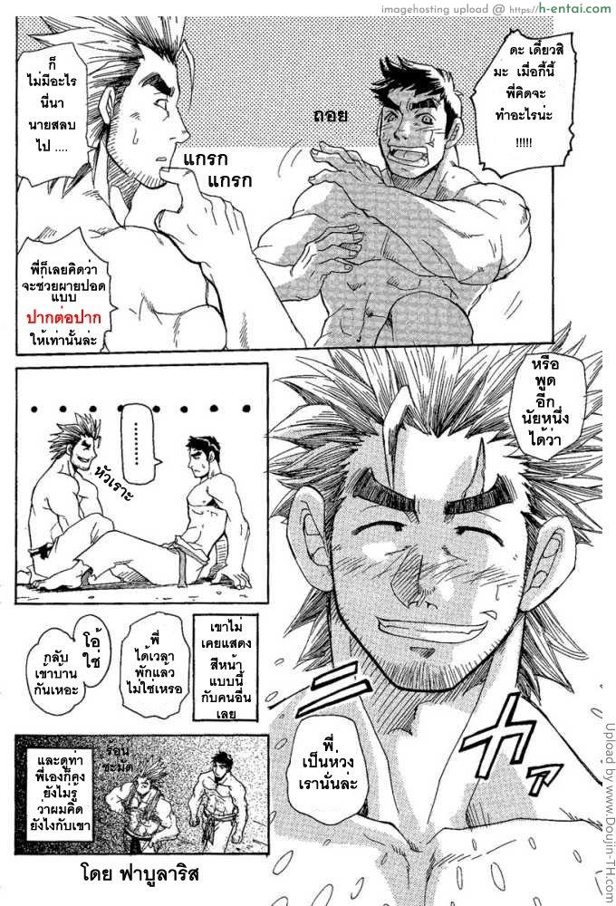 เล่นว่าวกับพี่ชาย [เกย์] - แผ่น 8