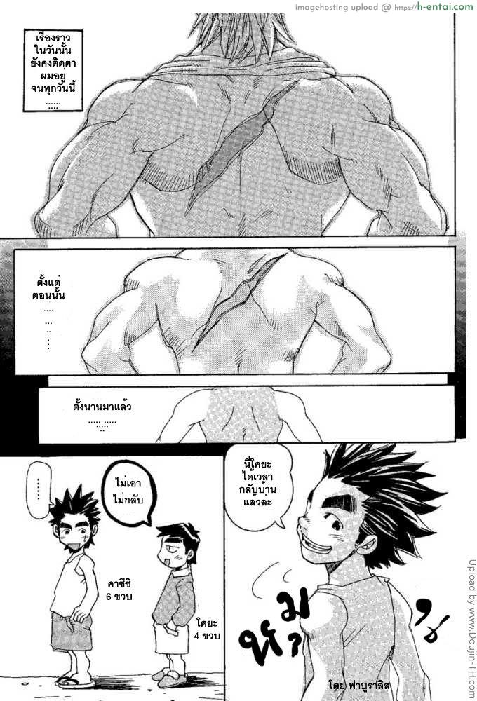 เล่นว่าวกับพี่ชาย [เกย์] - แผ่น 9