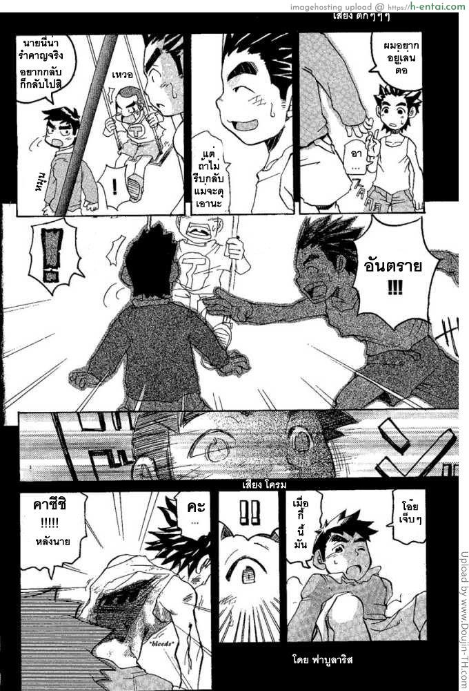 เล่นว่าวกับพี่ชาย [เกย์] - แผ่น 10