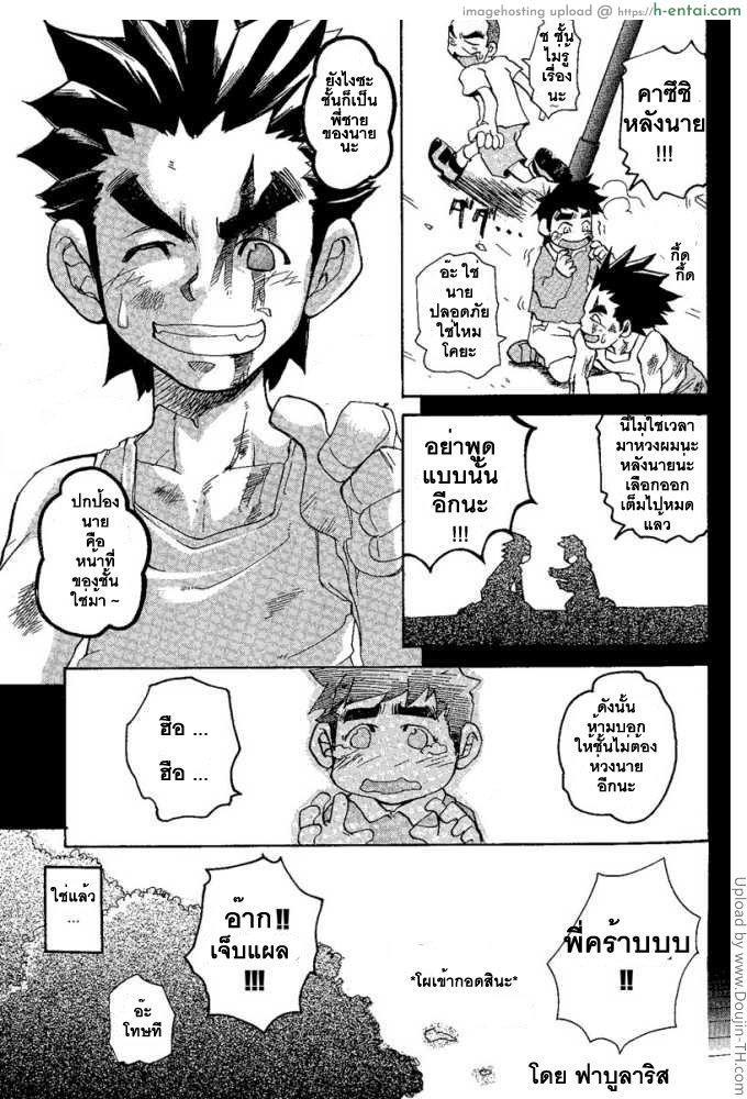 เล่นว่าวกับพี่ชาย [เกย์] - แผ่น 11