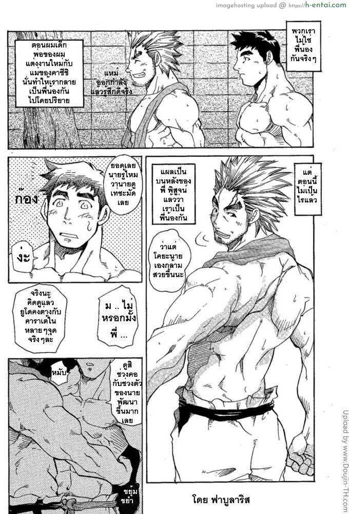 เล่นว่าวกับพี่ชาย [เกย์] - แผ่น 12