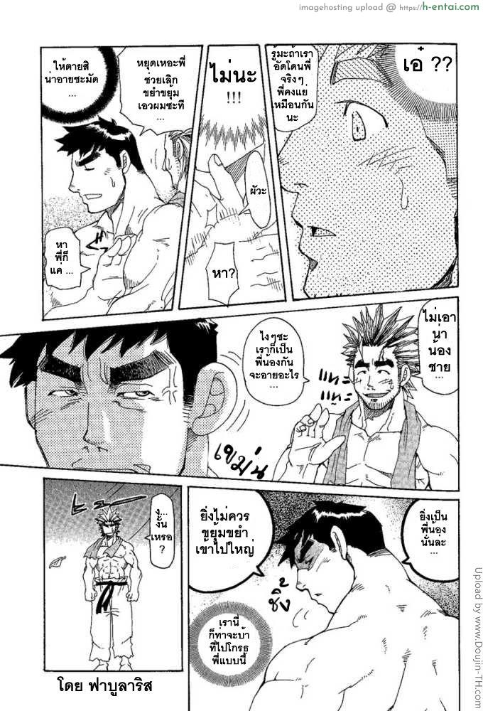 เล่นว่าวกับพี่ชาย [เกย์] - แผ่น 13