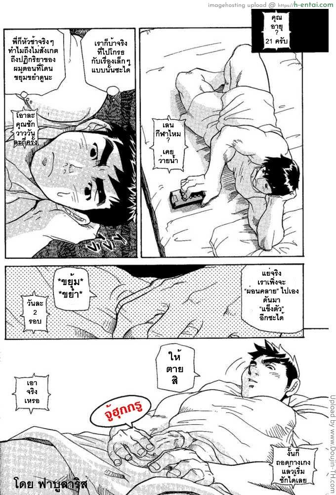 เล่นว่าวกับพี่ชาย [เกย์] - แผ่น 14