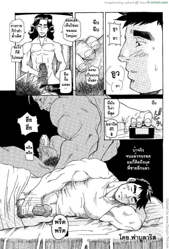 เล่นว่าวกับพี่ชาย [เกย์] - แผ่น 15