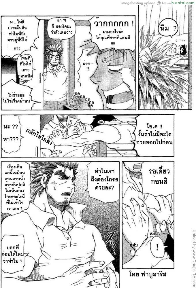 เล่นว่าวกับพี่ชาย [เกย์] - แผ่น 16