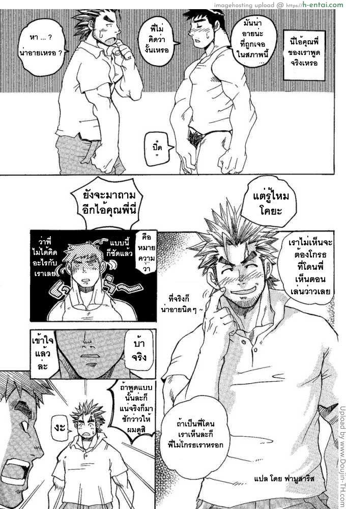 เล่นว่าวกับพี่ชาย [เกย์] - แผ่น 17