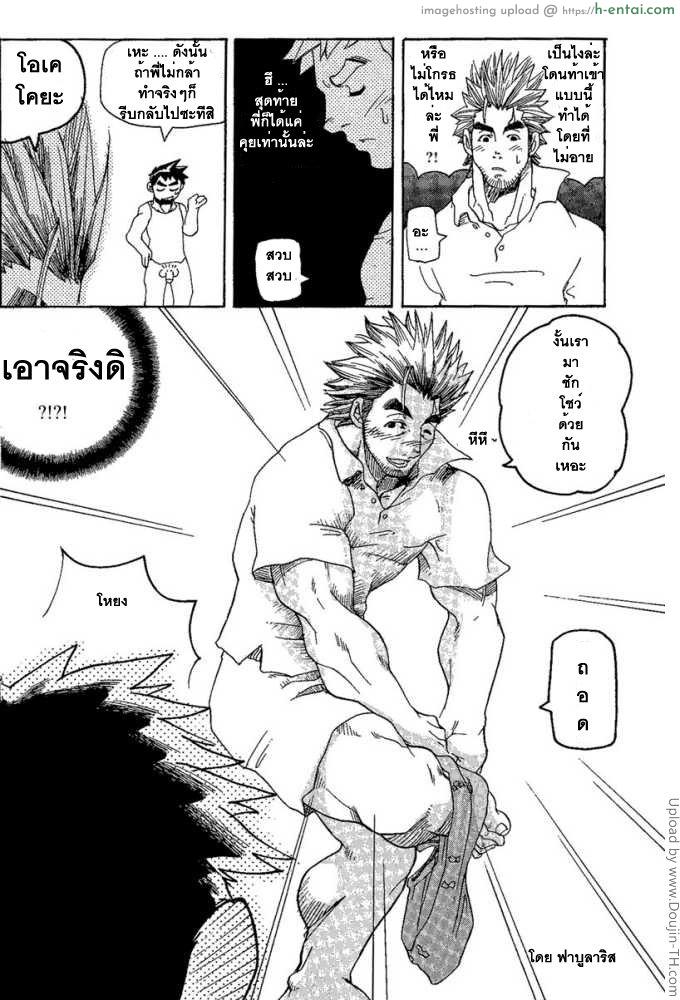 เล่นว่าวกับพี่ชาย [เกย์] - แผ่น 18