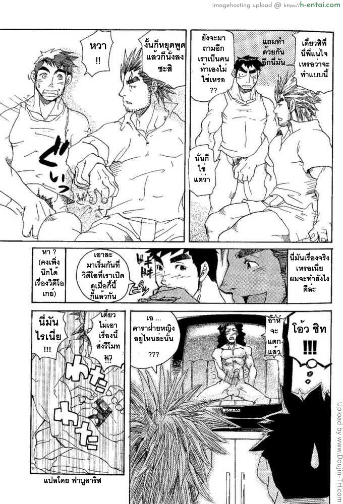 เล่นว่าวกับพี่ชาย [เกย์] - แผ่น 19