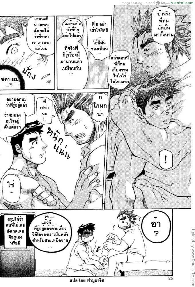 เล่นว่าวกับพี่ชาย [เกย์] - แผ่น 22