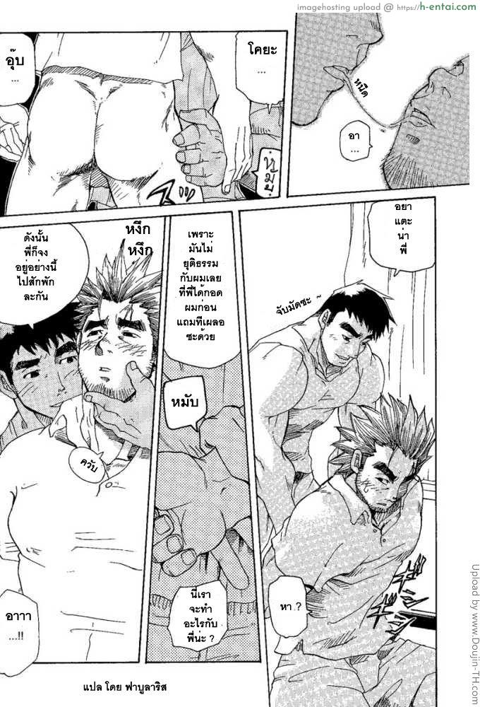 เล่นว่าวกับพี่ชาย [เกย์] - แผ่น 24