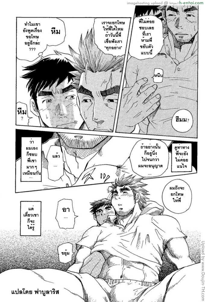 เล่นว่าวกับพี่ชาย [เกย์] - แผ่น 25