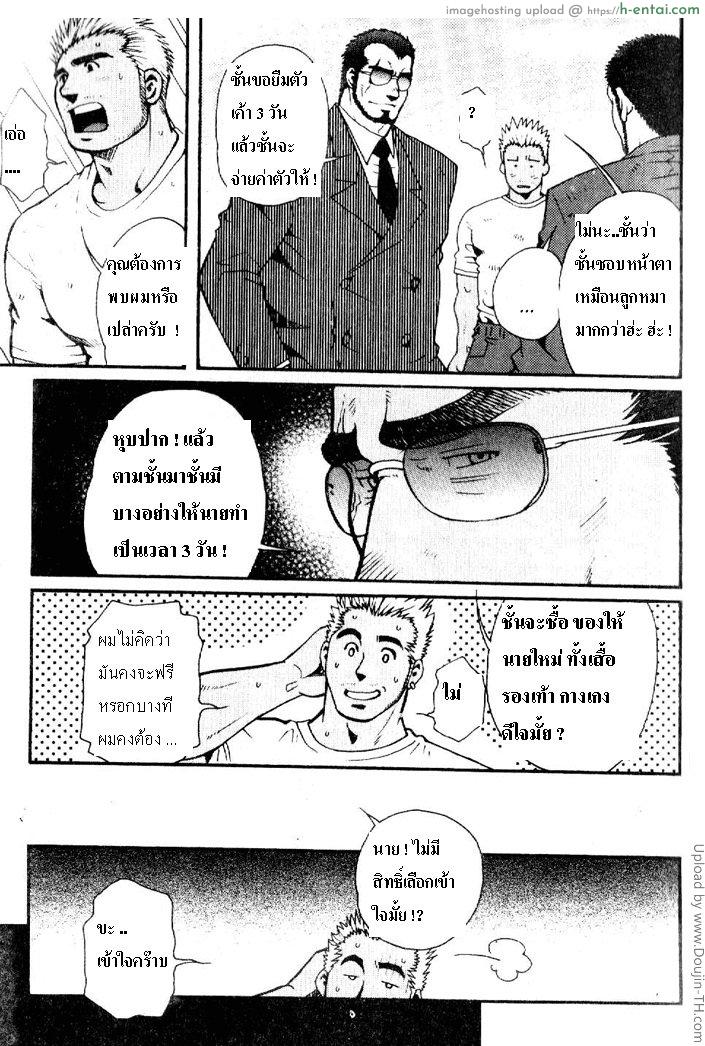 ได้ทั้งแฟน ได้ทั้งลูก [เกย์] - แผ่น 3