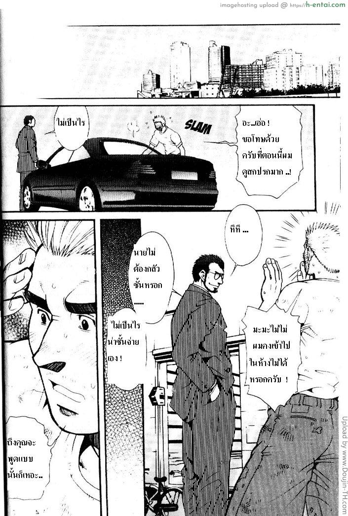 ได้ทั้งแฟน ได้ทั้งลูก [เกย์] - แผ่น 4