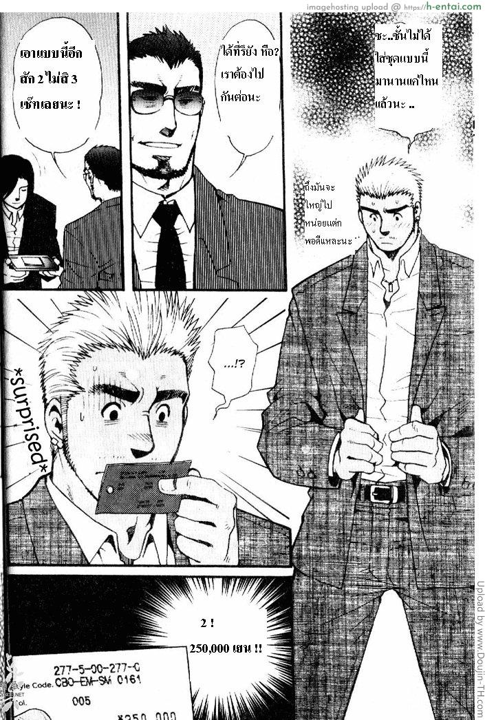 ได้ทั้งแฟน ได้ทั้งลูก [เกย์] - แผ่น 6