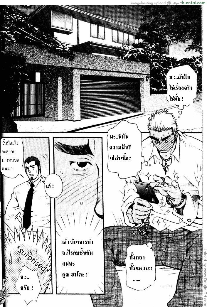 ได้ทั้งแฟน ได้ทั้งลูก [เกย์] - แผ่น 8