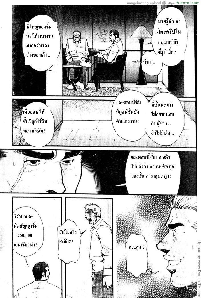 ได้ทั้งแฟน ได้ทั้งลูก [เกย์] - แผ่น 9