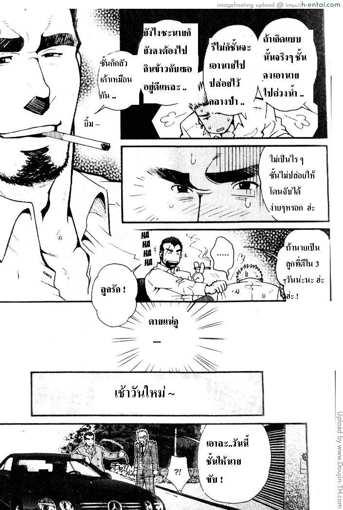 ได้ทั้งแฟน ได้ทั้งลูก [เกย์] - แผ่น 11