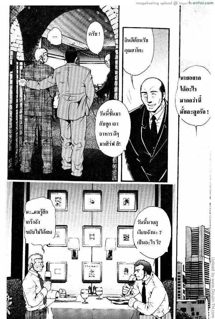 ได้ทั้งแฟน ได้ทั้งลูก [เกย์] - แผ่น 12