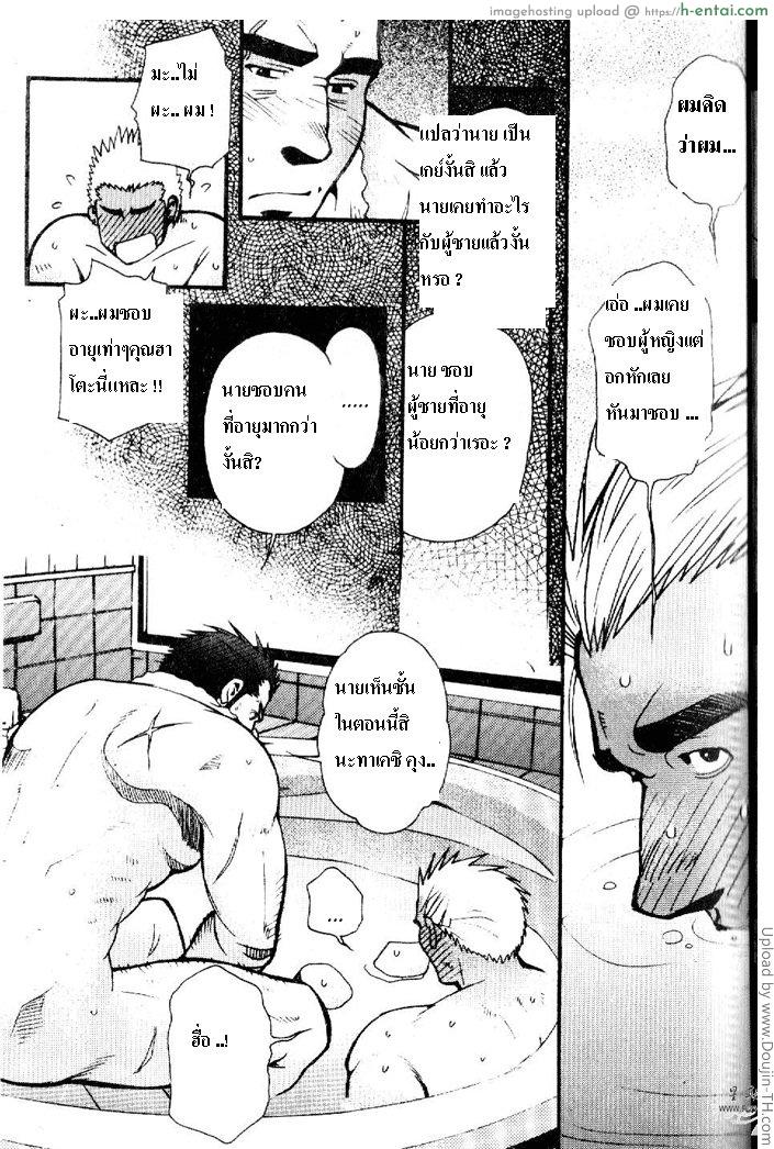 ได้ทั้งแฟน ได้ทั้งลูก [เกย์] - แผ่น 17