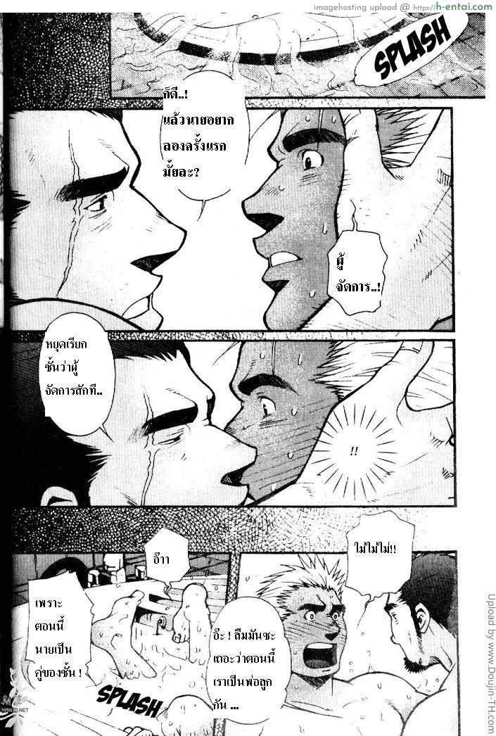 ได้ทั้งแฟน ได้ทั้งลูก [เกย์] - แผ่น 18