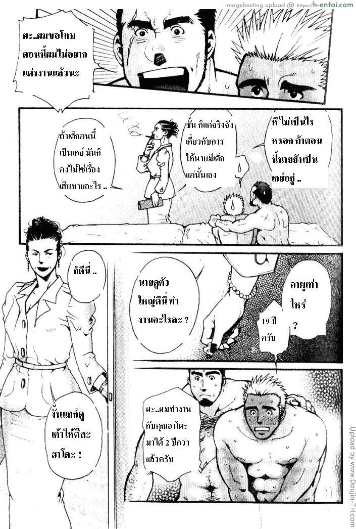 ได้ทั้งแฟน ได้ทั้งลูก [เกย์] - แผ่น 23