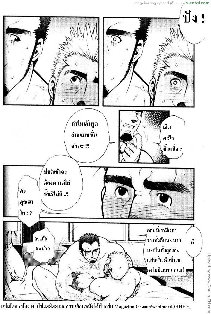 ได้ทั้งแฟน ได้ทั้งลูก [เกย์] - แผ่น 24