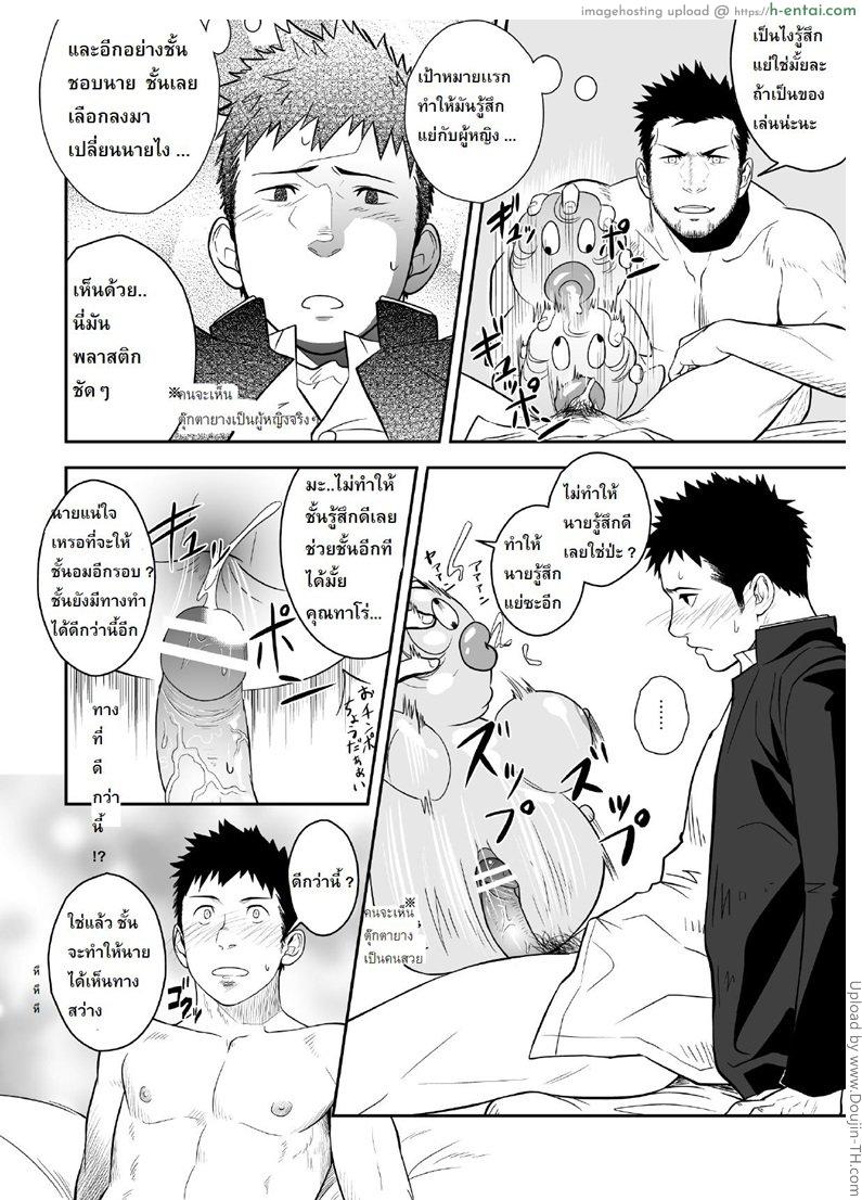 ภารกิจล้างมนุษย์ 1 [เกย์] - แผ่น 11