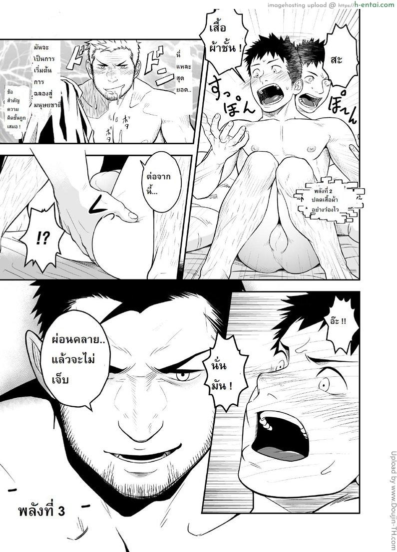 ภารกิจล้างมนุษย์ 1 [เกย์] - แผ่น 12