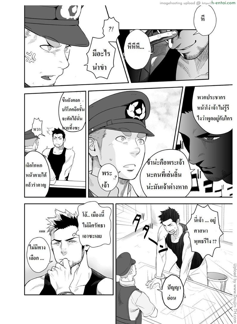 ภารกิจล้างมนุษย์ 2 [เกย์] - แผ่น 9