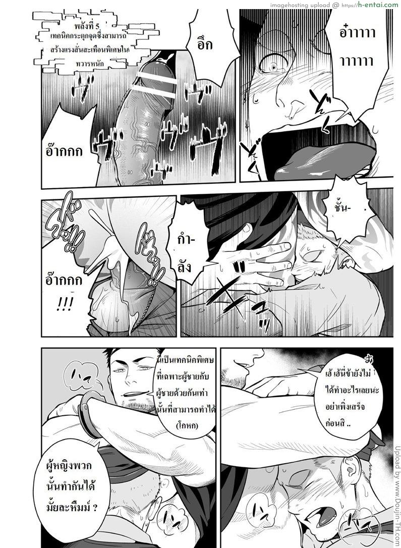 ภารกิจล้างมนุษย์ 2 [เกย์] - แผ่น 17