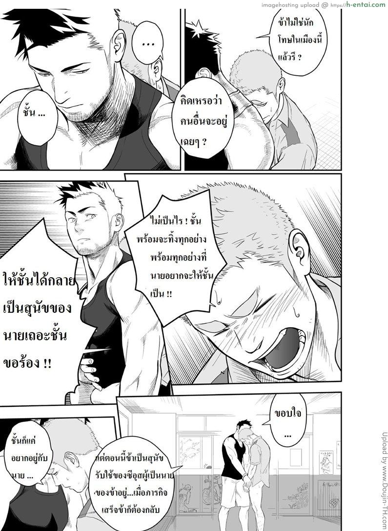 ภารกิจล้างมนุษย์ 2 [เกย์] - แผ่น 24