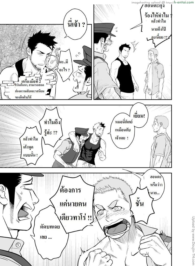 ภารกิจล้างมนุษย์ 2 [เกย์] - แผ่น 26