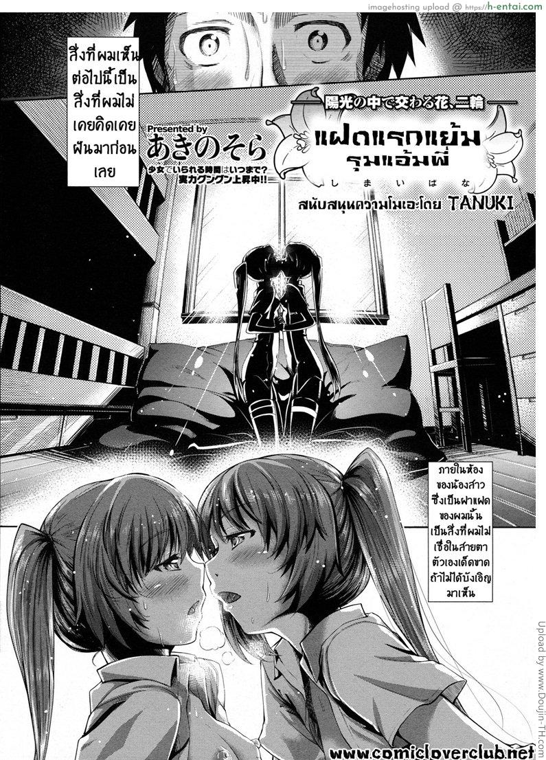 แฝดแรงแย้ม แอ้มรุ่นพี่ - แผ่น 1