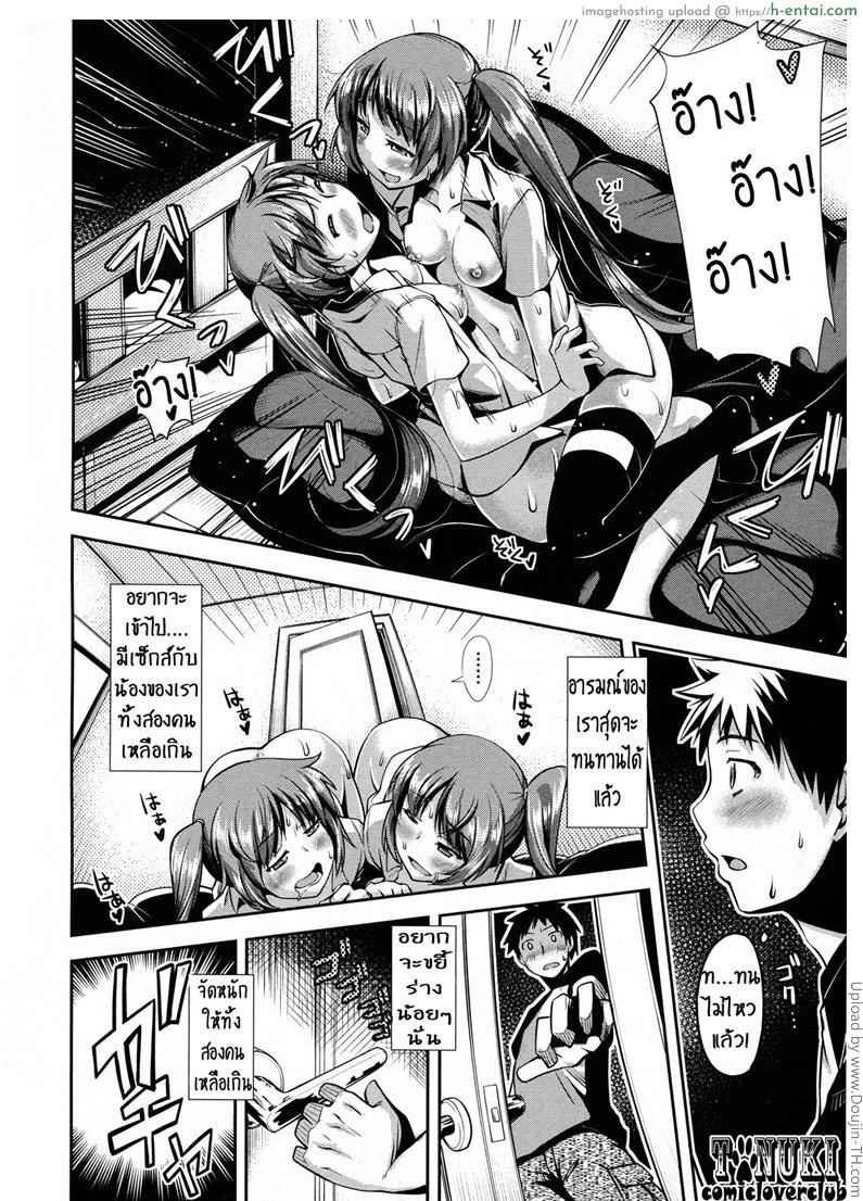 แฝดแรงแย้ม แอ้มรุ่นพี่ - แผ่น 8