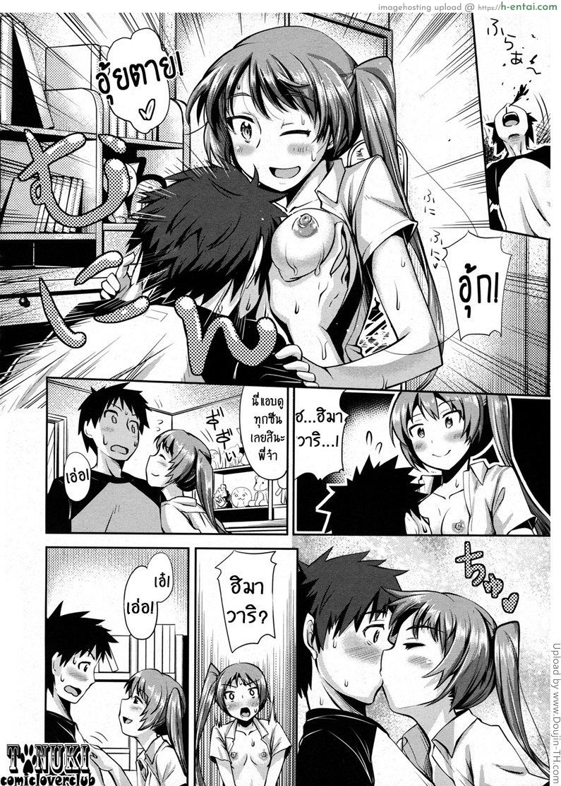 แฝดแรงแย้ม แอ้มรุ่นพี่ - แผ่น 10