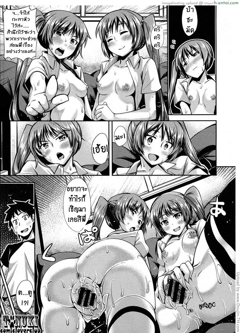 แฝดแรงแย้ม แอ้มรุ่นพี่ - แผ่น 13