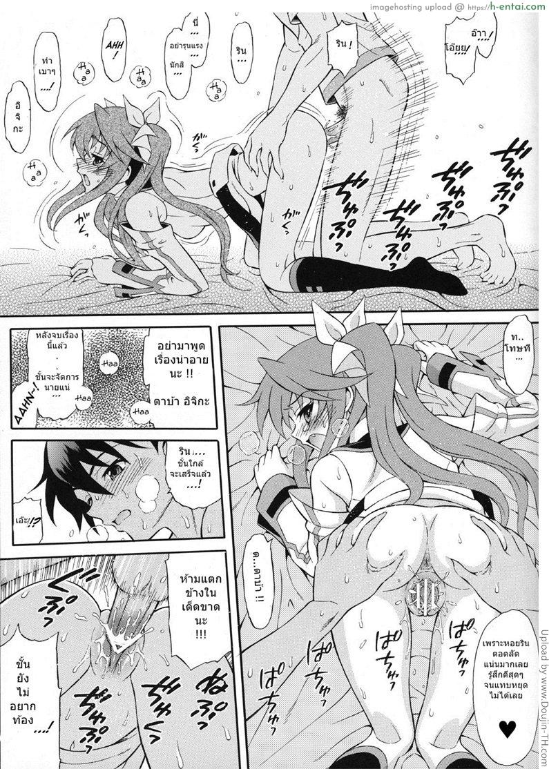 เพื่อนสนิทของชั้น อิจิกะ x ริน - แผ่น 8