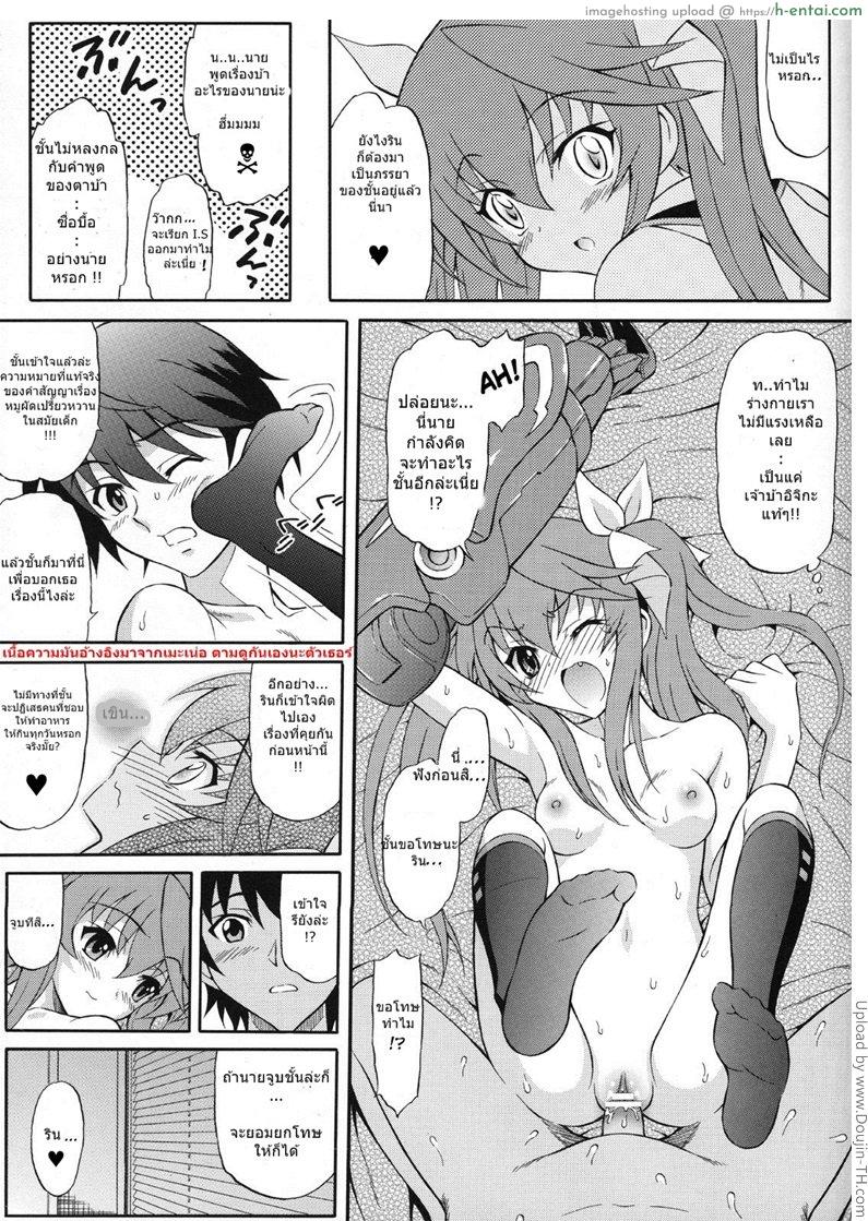 เพื่อนสนิทของชั้น อิจิกะ x ริน - แผ่น 10