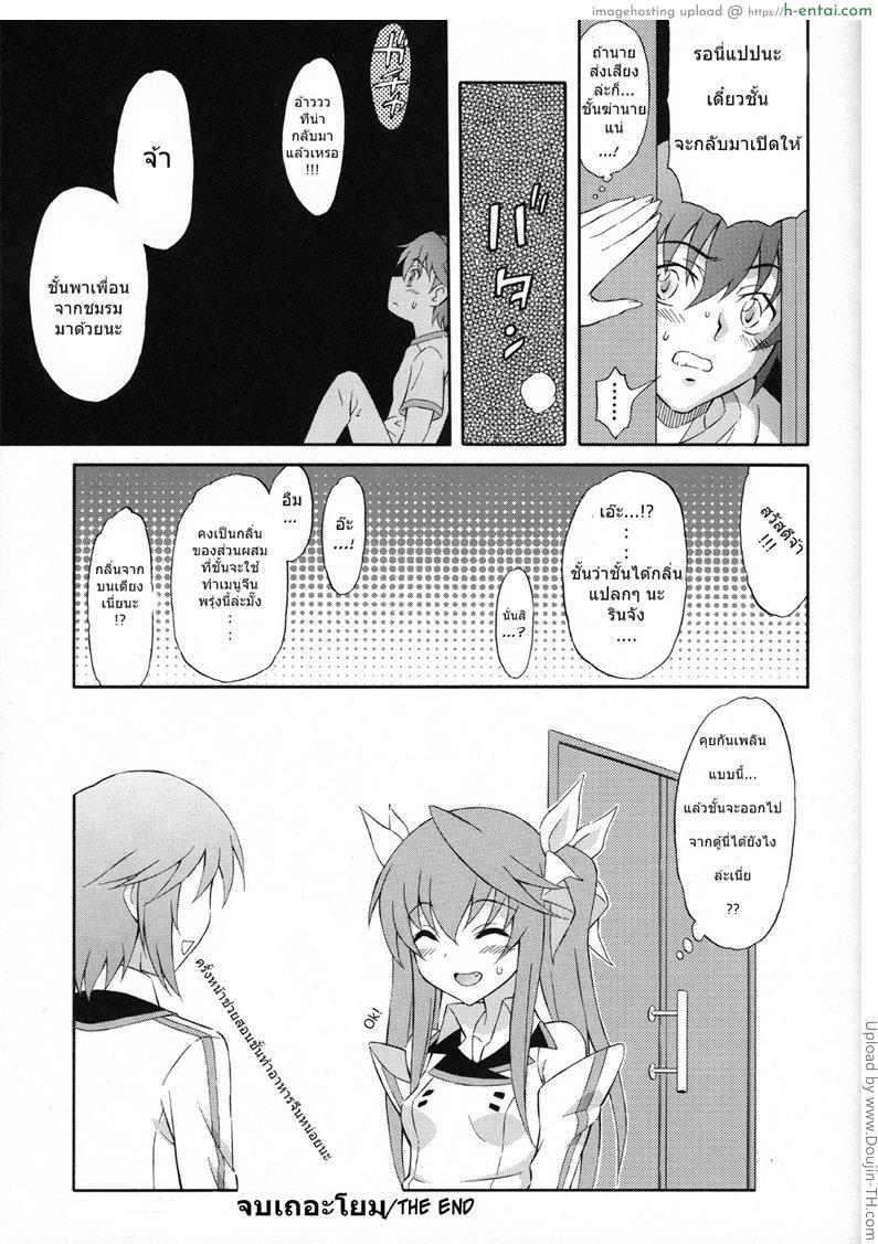 เพื่อนสนิทของชั้น อิจิกะ x ริน - แผ่น 16