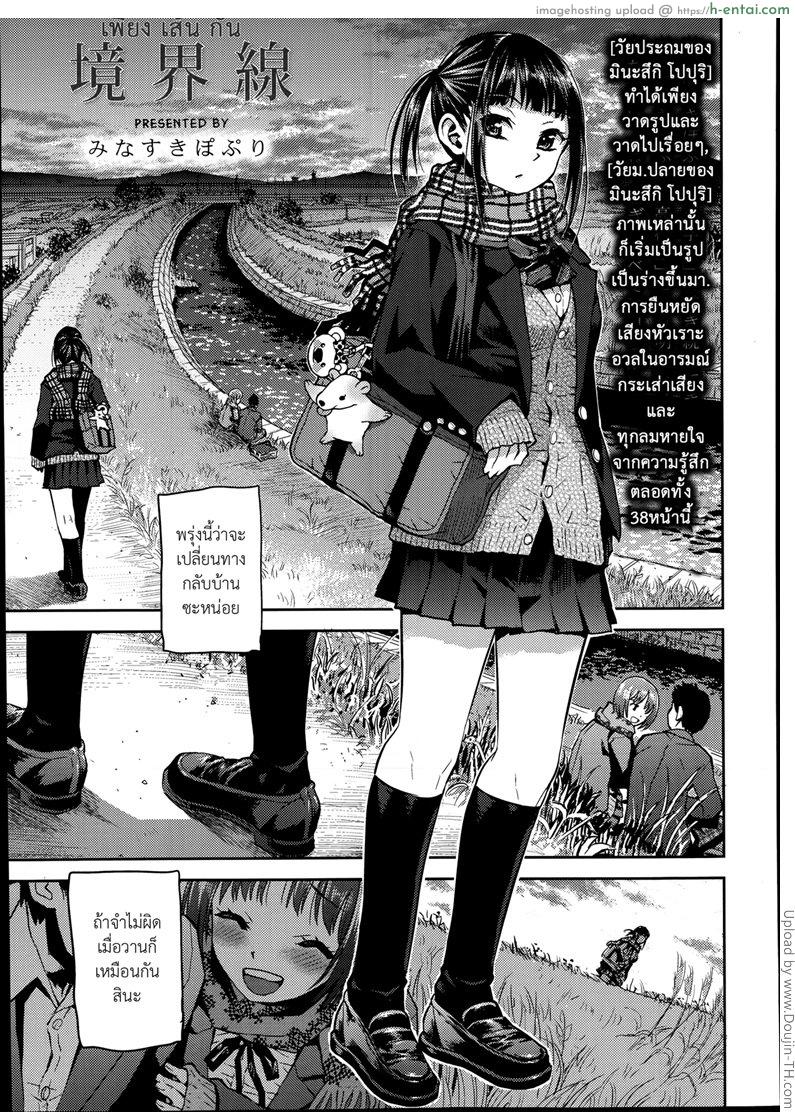 โดจิน เพียง เส้น กั้น Rinkakusen แปลไทย 2