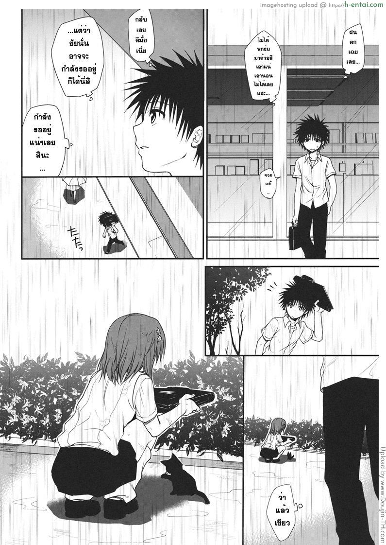 ประสบการณ์หลังฝน - แผ่น 3