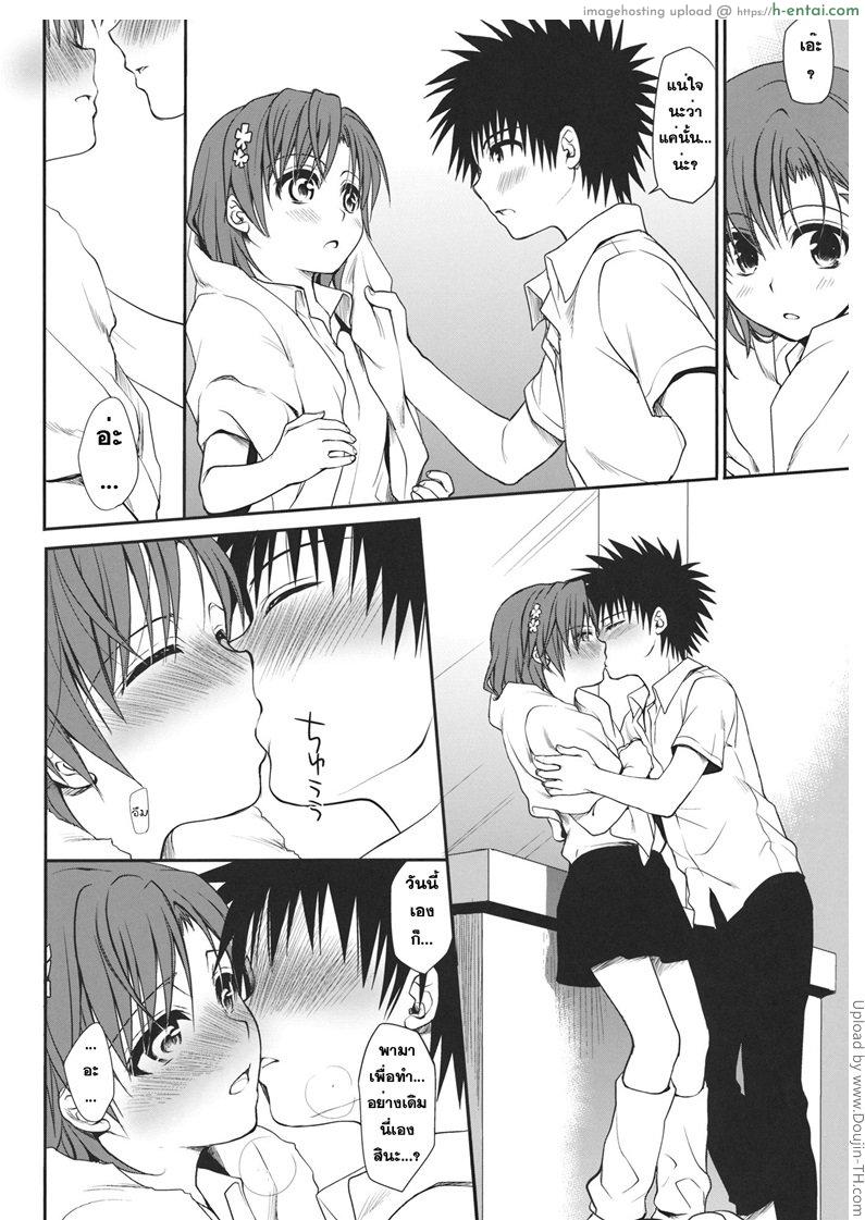 ประสบการณ์หลังฝน - แผ่น 7