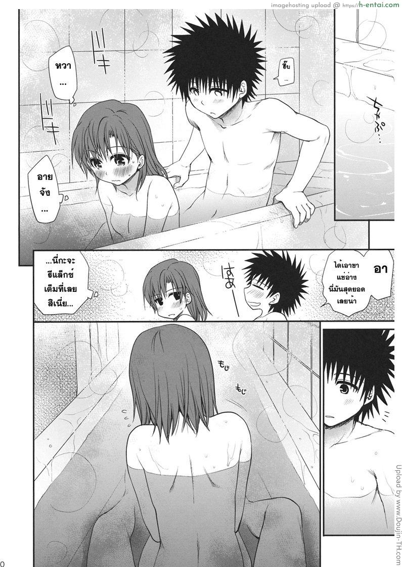 ประสบการณ์หลังฝน - แผ่น 9