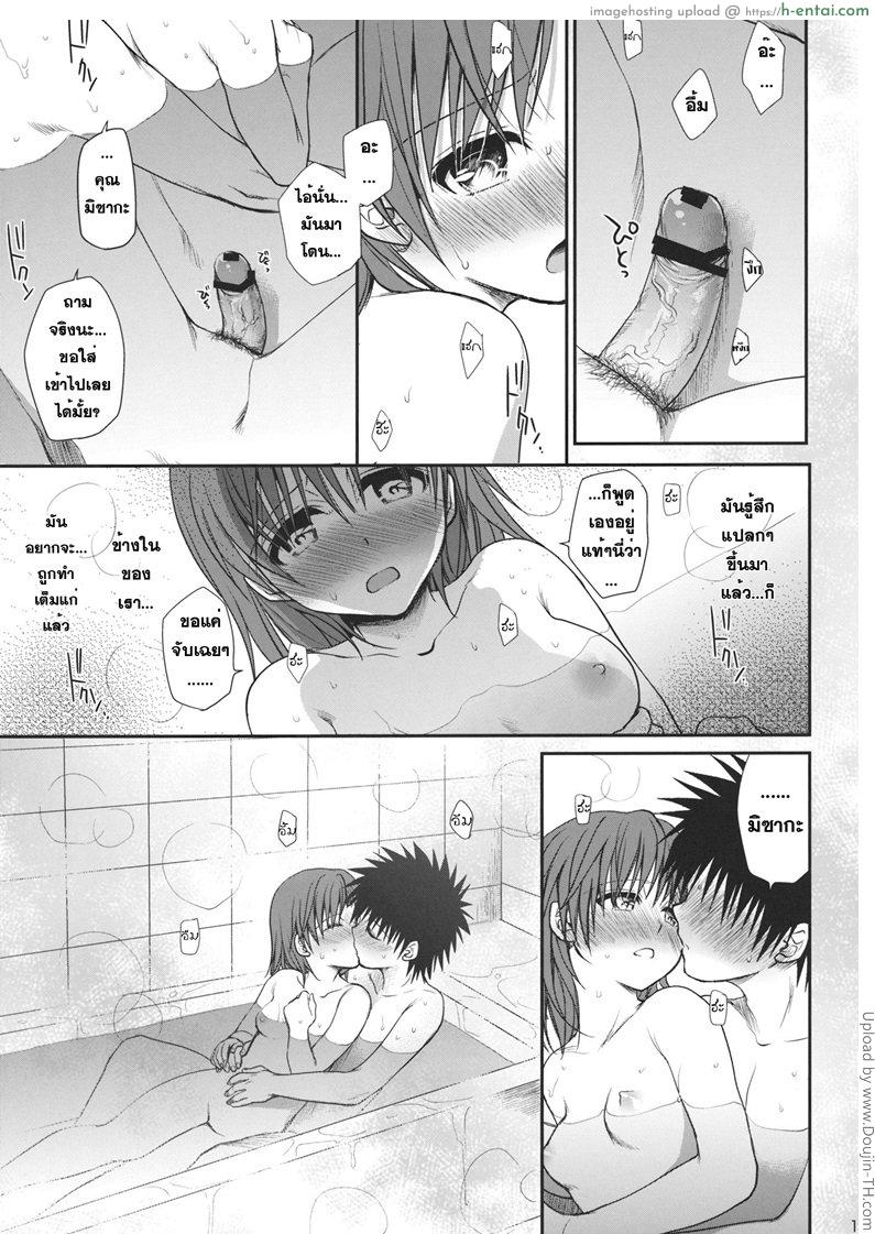 ประสบการณ์หลังฝน - แผ่น 12