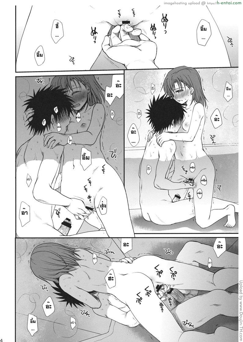 ประสบการณ์หลังฝน - แผ่น 13