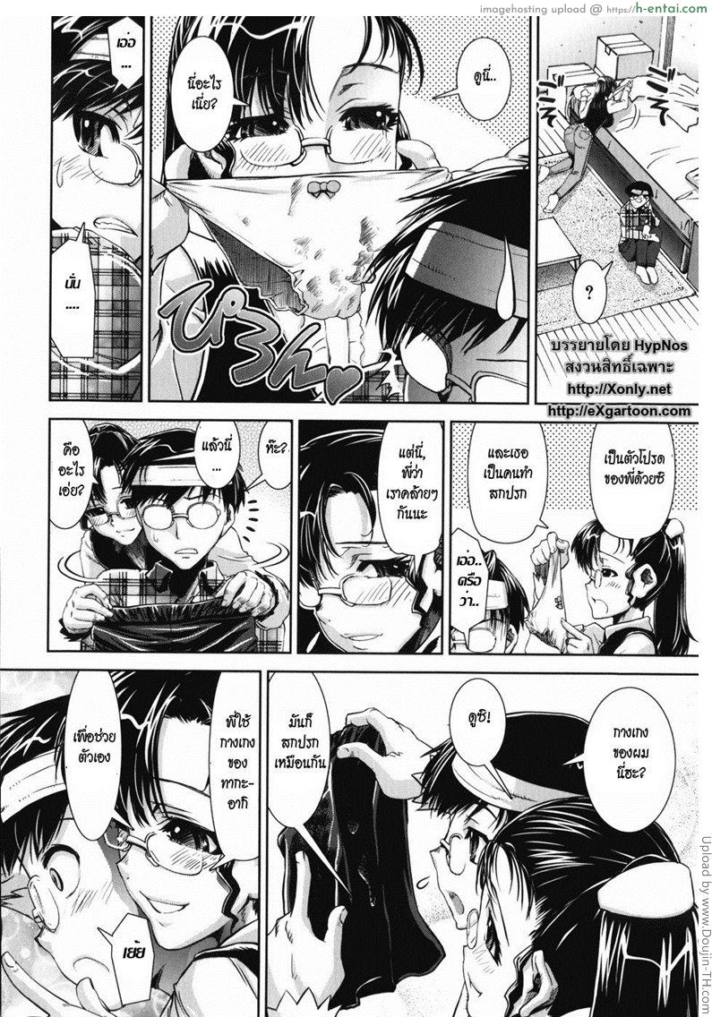 พี่สาวครับ 2 - แผ่น 8