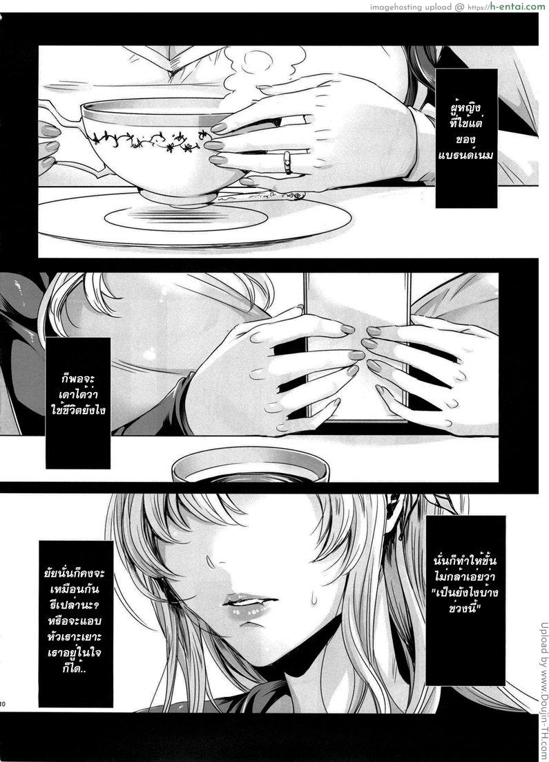 เสียวแบบนี้ หยุดไม่ได้ 2 - แผ่น 7