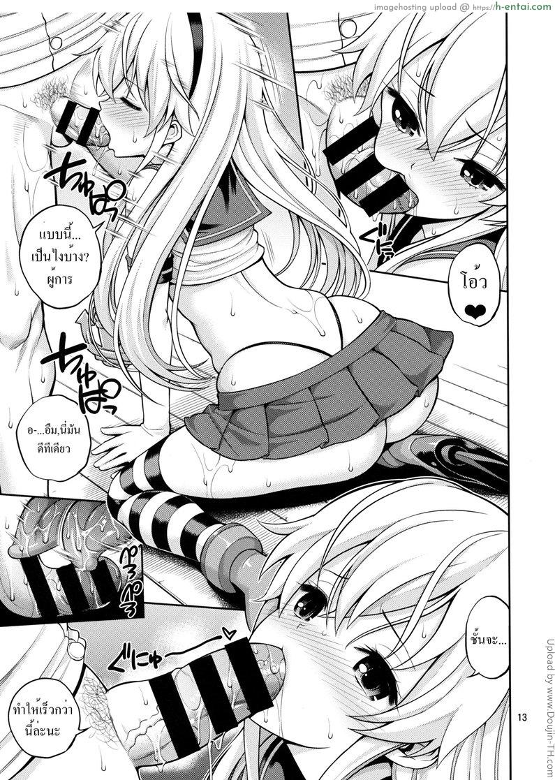 ชักช้าไปขอส่ายเอง - แผ่น 10