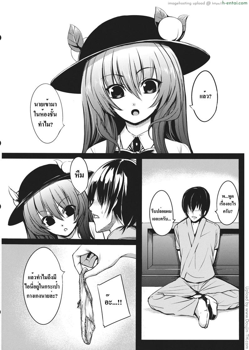 ความผิดที่นายต้องรับผิดชอบ - แผ่น 2