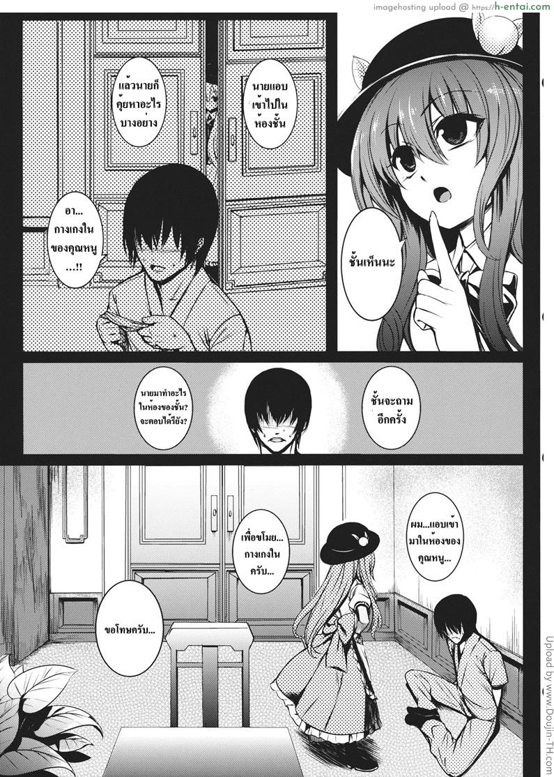 ความผิดที่นายต้องรับผิดชอบ - แผ่น 3